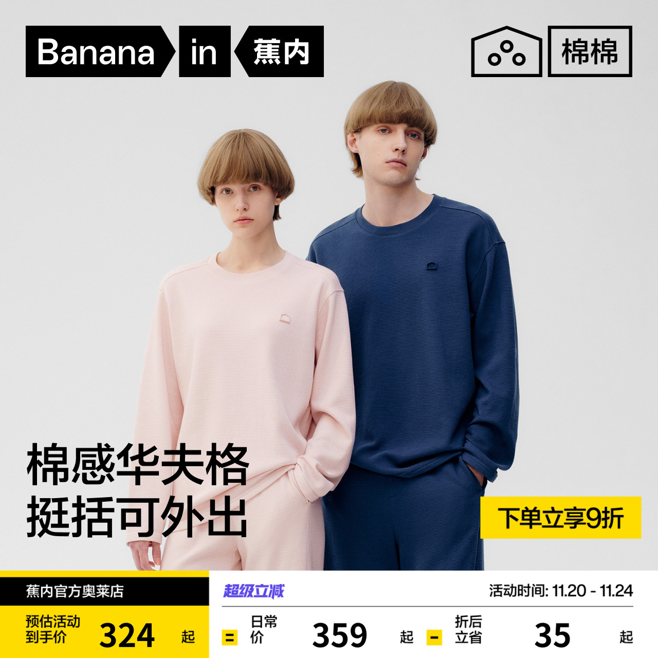 蕉内棉棉521Home男女士睡衣套装华夫格柔软情侣春秋新款家居服