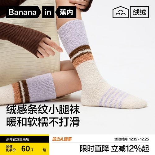 蕉内绒绒501C小腿居家袜