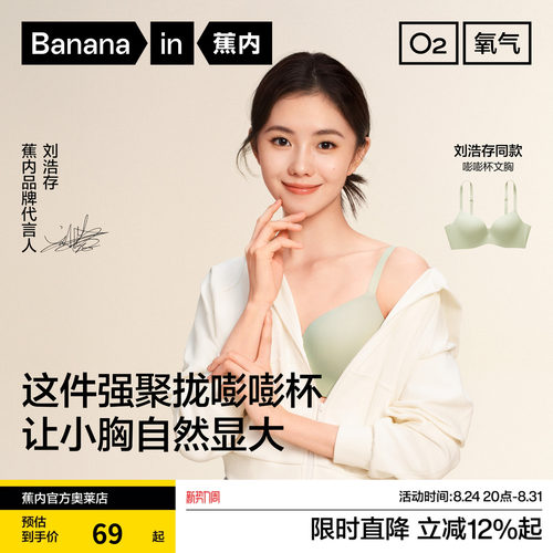 蕉内301P小胸聚拢文胸
