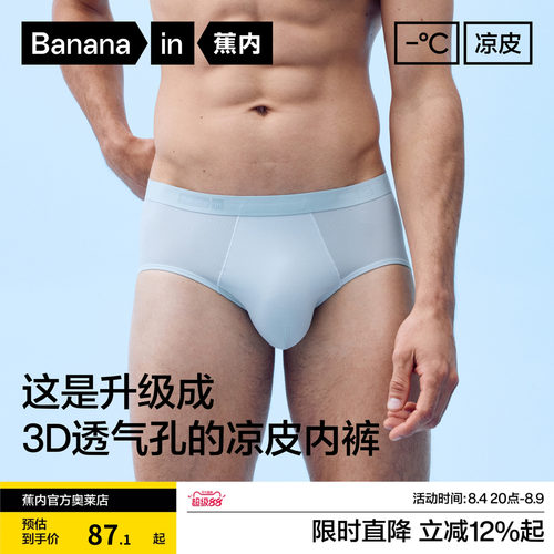 蕉内男士冰丝莫代尔透气三角裤