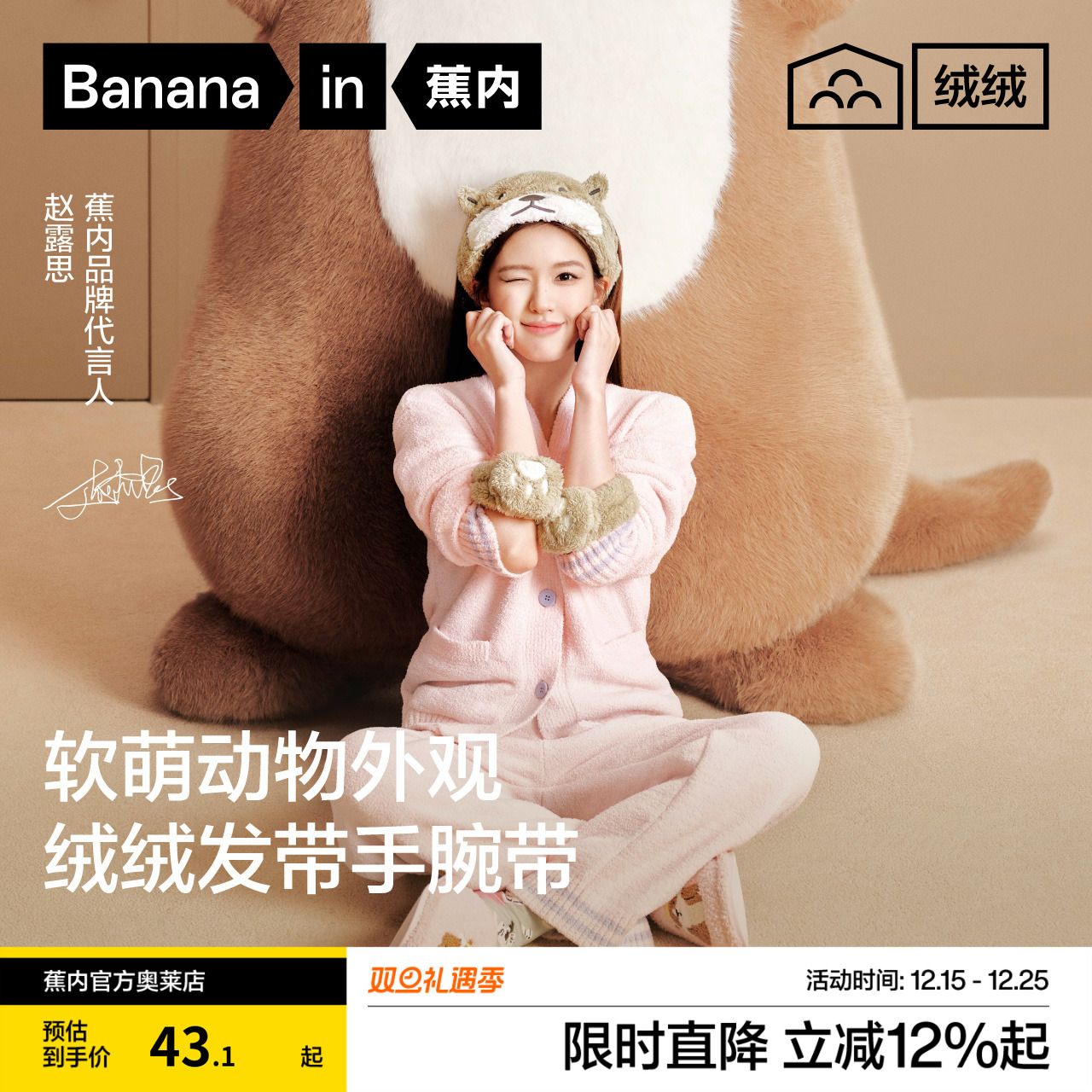 【赵露思同款】蕉内绒绒520H腕带女生洗脸洗澡可爱腕带防湿手腕带