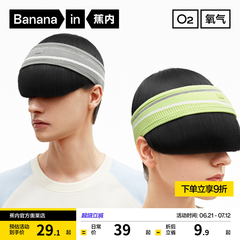 蕉內氧氣502Dry防曬發帶