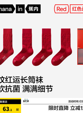蕉内红色计划521S男女士袜子马年本命年礼物结婚长袜春冬新款棉袜