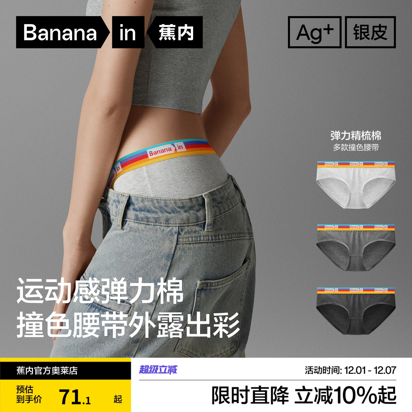 蕉内银皮301S女士内裤运动风中腰撞色纯棉抗菌透气三角内裤3件装