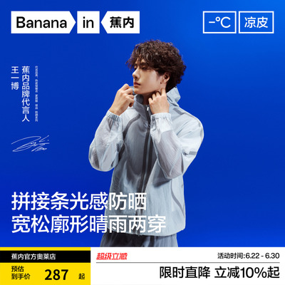 【王一博同款】蕉内凉皮502UV男女同款防晒衣户外皮肤衣防紫外线