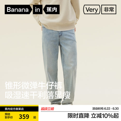 蕉内非常裤503Regular男士吸湿速干锥形牛仔裤蓝色百搭休闲裤子