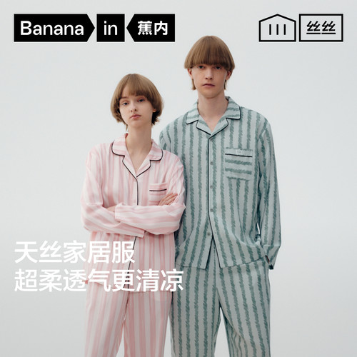 蕉内丝丝515Home男女士家居套装