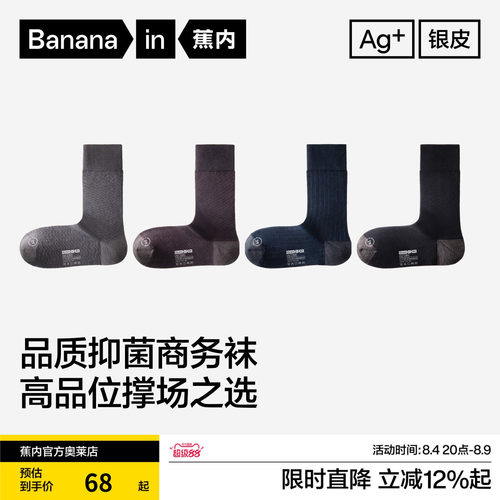 |蕉内银皮709S男士长筒袜