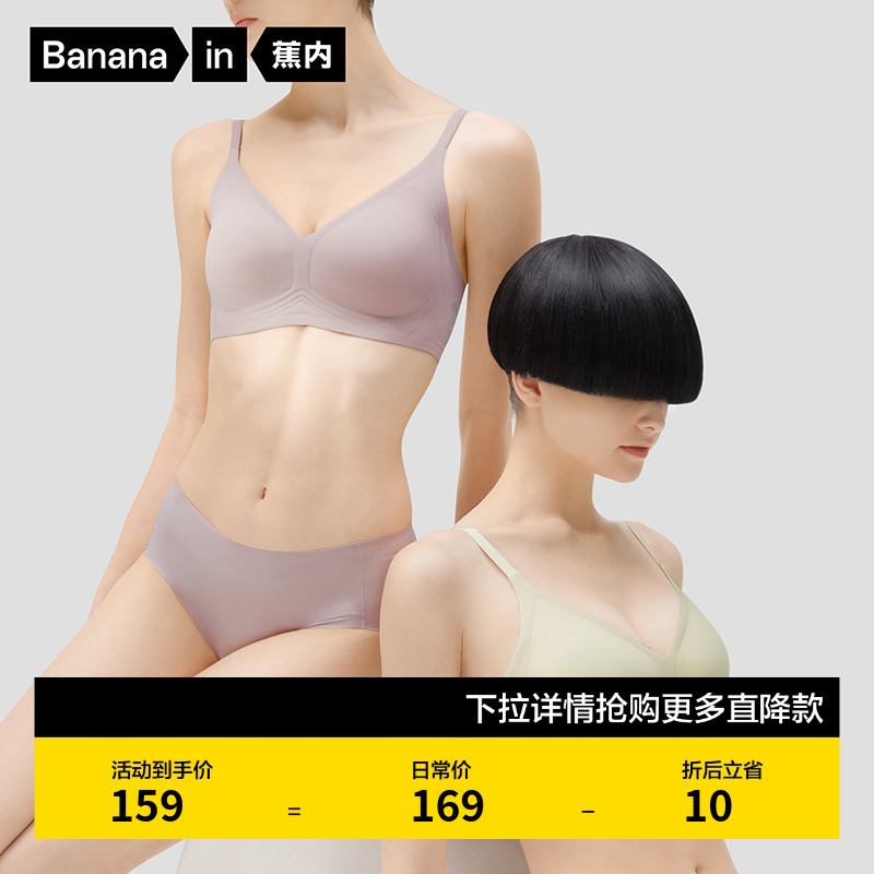 Bananain/蕉内果冻条聚拢文胸