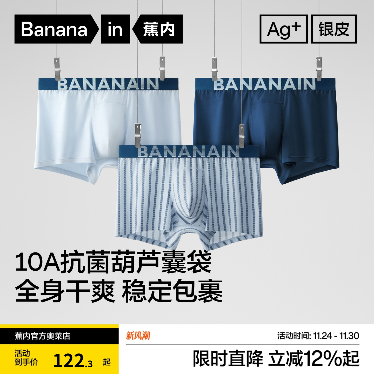 蕉内银皮511S男士内裤