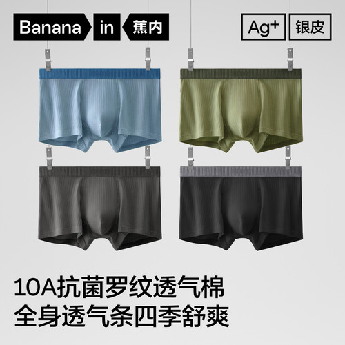 精梳棉纯棉内裤Bananain/蕉内