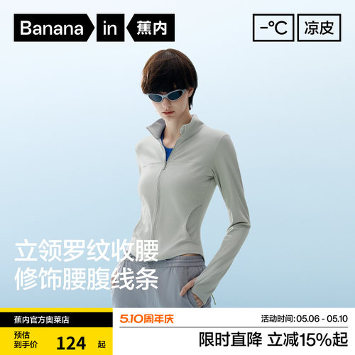 蕉内凉皮301UV女士修身防晒衣