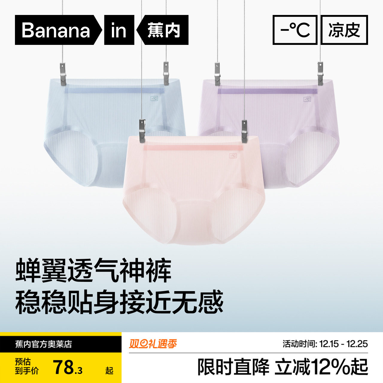 7A抗菌|蕉内凉皮311Cool Air女士三角内裤抗菌坑条透气三角内裤