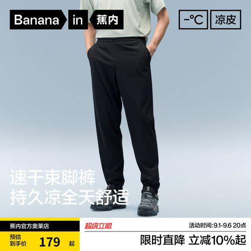 蕉内男士速干防晒凉感束脚运动裤