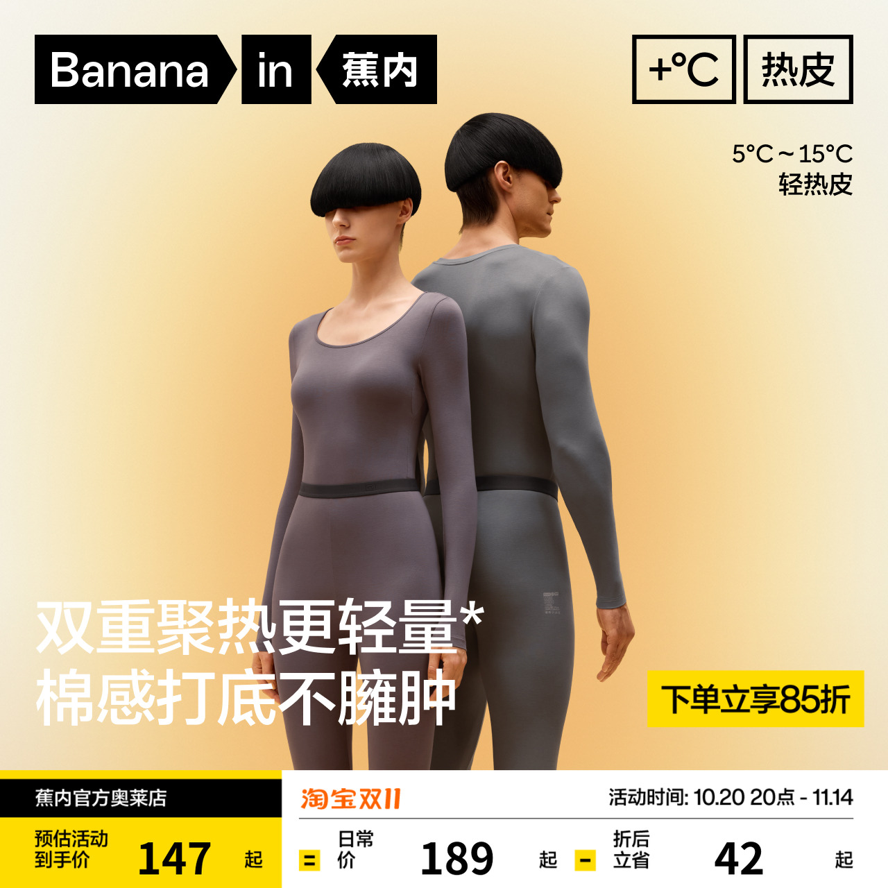 蕉内热皮301+男女士保暖套装保暖内衣发热棉毛衫美肤衣秋衣秋裤