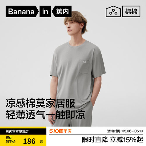 棉棉506Sleep男士家居套装莫代尔