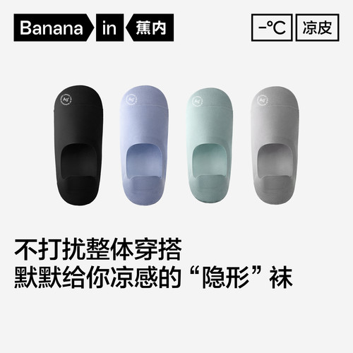抗菌速干|蕉内凉皮502CoolAir男隐形船袜吸汗防臭防滑不掉跟袜子