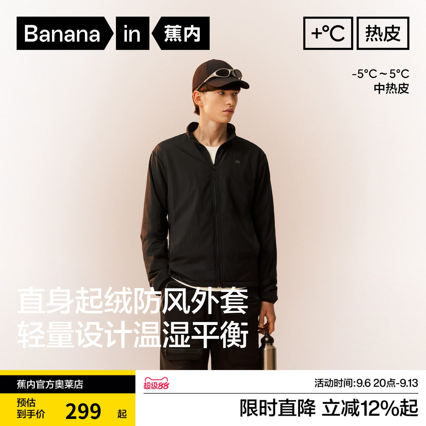 蕉内男士新款绒里防水夹克外套