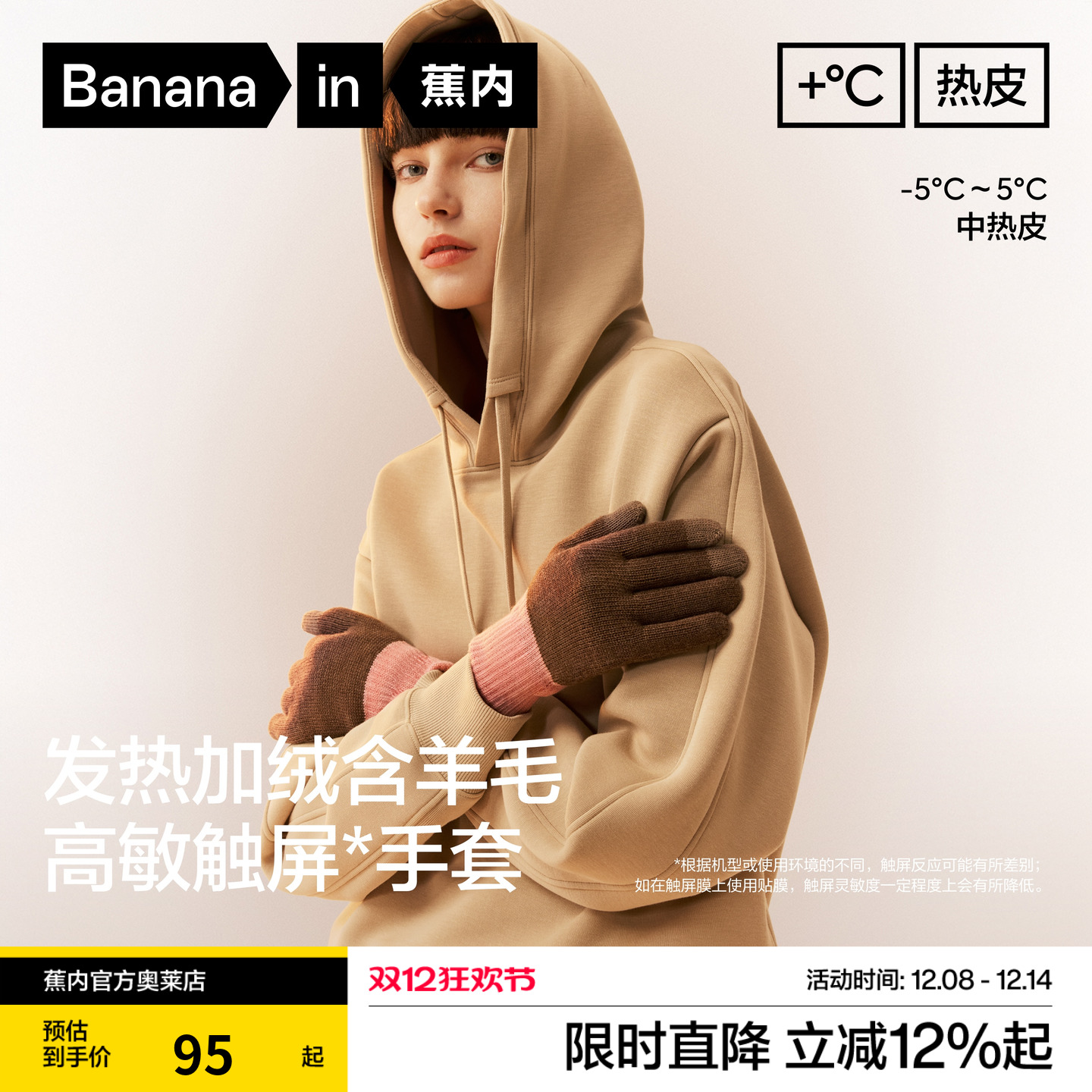 蕉内热皮5系男女士触屏针织手套情侣可爱含绵羊毛保暖滑雪秋冬