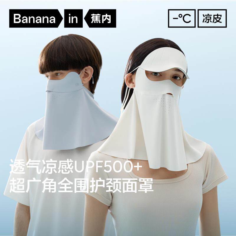 蕉内凉皮503UV男女同款防晒护颈面罩防晒口罩骑行女防紫外线新品