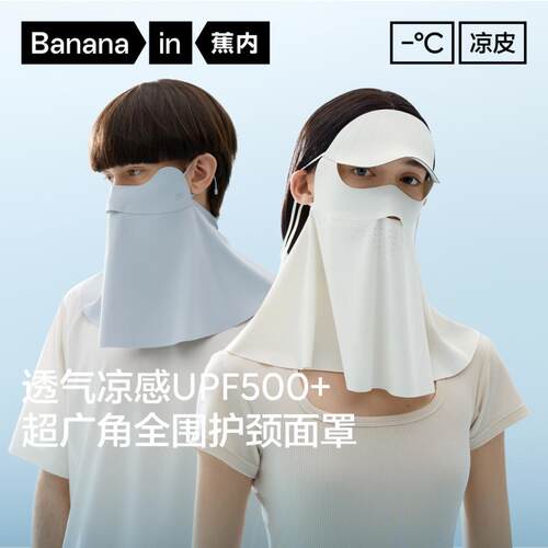 蕉内凉皮女士防晒帽檐护颈面罩