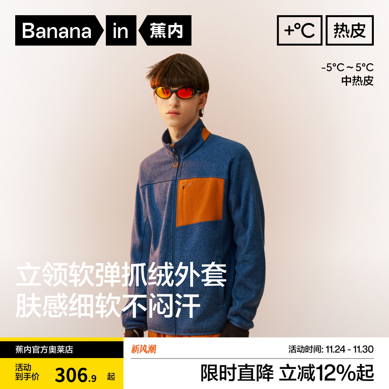 蕉内热皮302++男士外套秋新款阳离子保暖仿毛织立领撞色夹克上衣