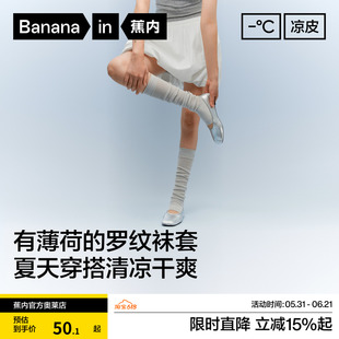 10A抗菌|蕉内凉皮501CoolAir女士堆堆袜冰丝凉感防臭小腿袜套薄款