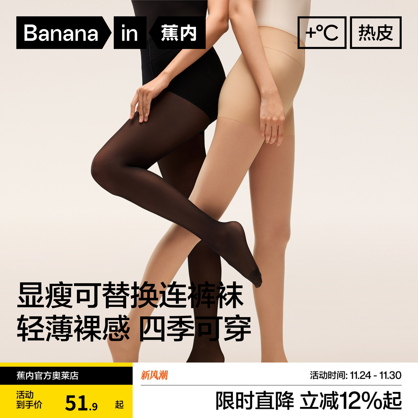 蕉内热皮5系光腿神器美腿袜