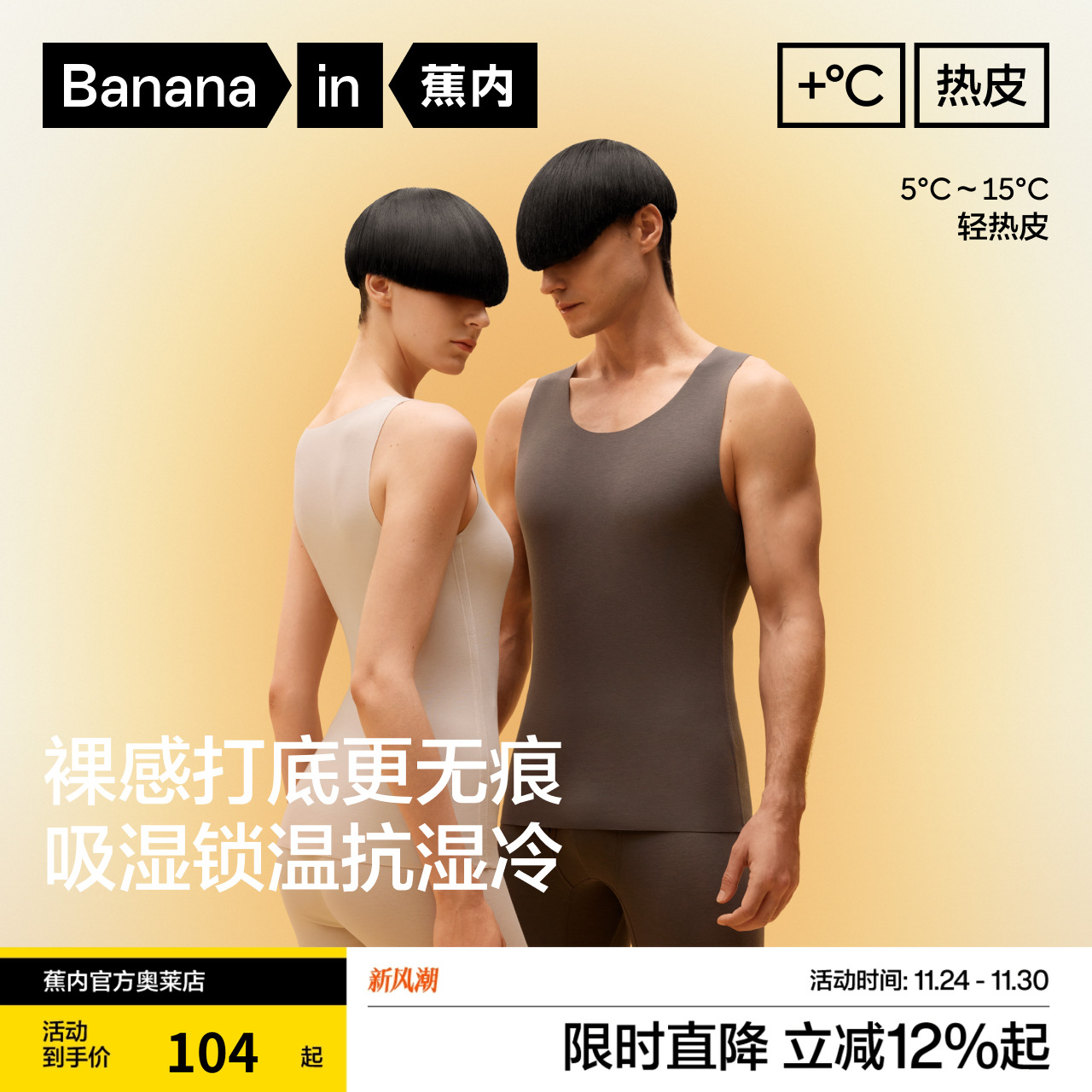 蕉内热皮501+男女士保暖背心秋衣打底外穿无袖隐形裸感保暖内衣