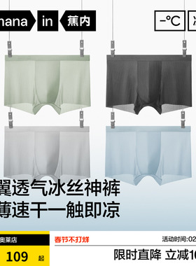 4件|蕉内凉皮311CoolAir男士7A抗菌无痕平角内裤冰丝透气裤衩四角