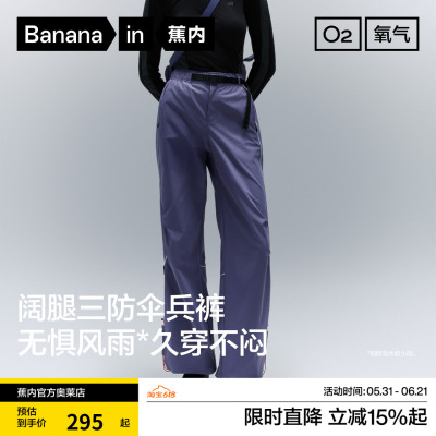 蕉内女士三防弧形分割阔腿裤四季