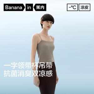 蕉内凉皮501CoolAir一字领吊带