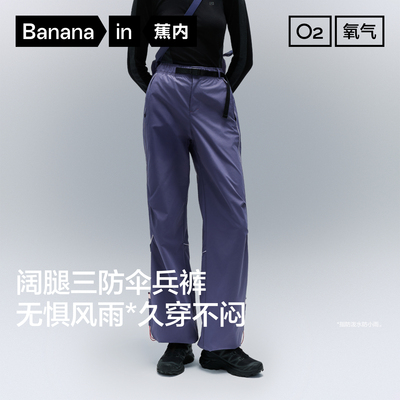 蕉内女士三防弧形分割阔腿裤四季