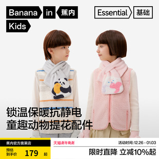 蕉内基础320Color男童女童保暖半边绒动物城围巾手套配件套装 儿童