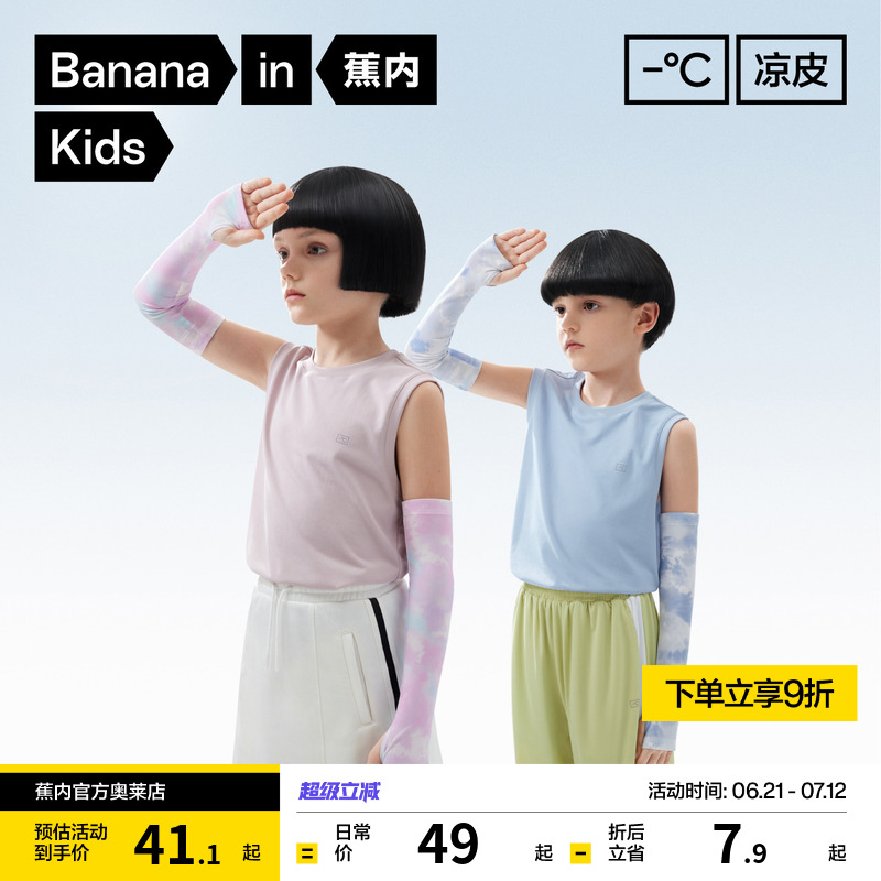 蕉内凉皮502UV儿童袖套宝宝冰袖