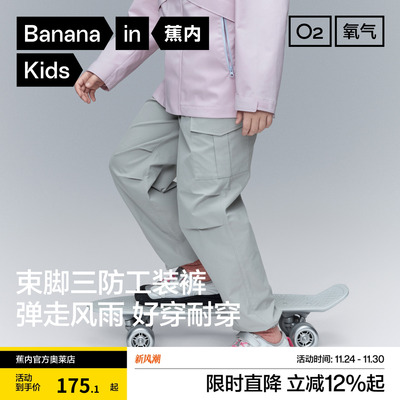 蕉内小氧气502Proof儿童三防工装裤男童裤子秋季大童束脚长裤女童