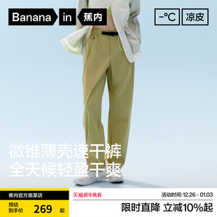 蕉内凉皮503CoolPro女士机能锥形裤 春夏 防晒凉感舒适弹力休闲长裤