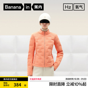 蕉内氢气501Air女士羽绒服轻薄保暖无缝防风防钻绒修身 外套 秋冬季