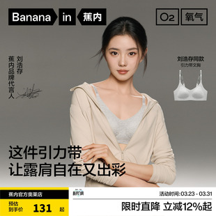 刘浩存同款 蕉内氧气511A引力带文胸无痕聚拢运动胸罩凉感内衣女