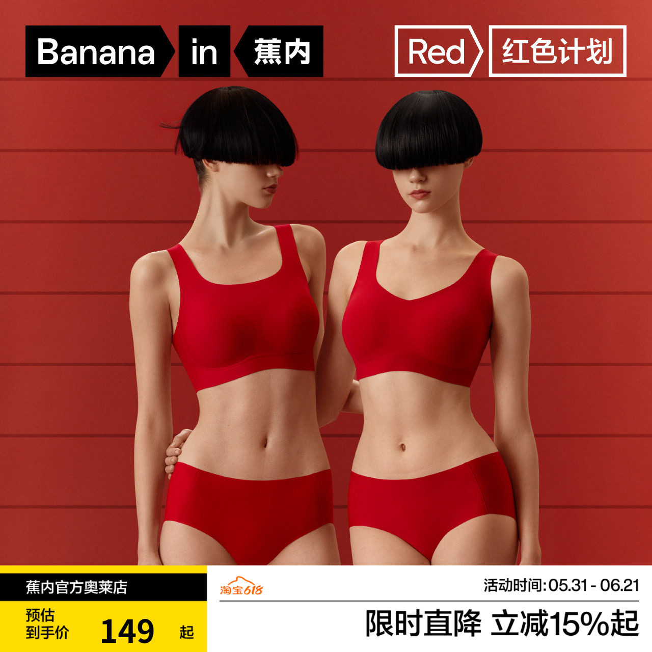 Bananain/蕉内红色文胸套装