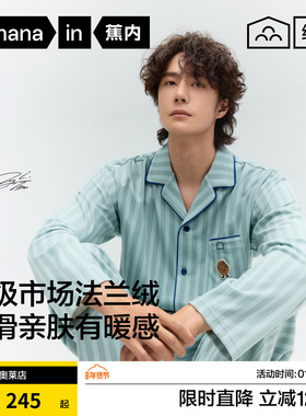 蕉内法兰绒睡衣男士新款520H长袖长裤舒适情侣家居服套装带胸垫女