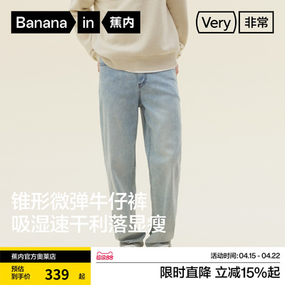 蕉内非常裤503Regular男士吸湿速干锥形牛仔裤蓝色百搭休闲裤子