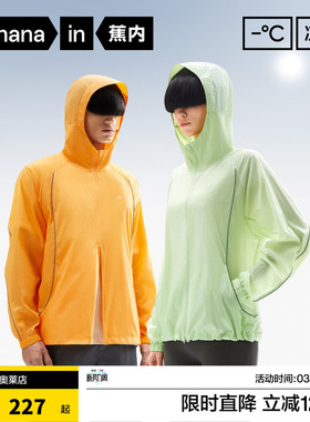 蕉内凉皮502UV机能防晒衣男女士外套防紫外线透气防水户外防晒服
