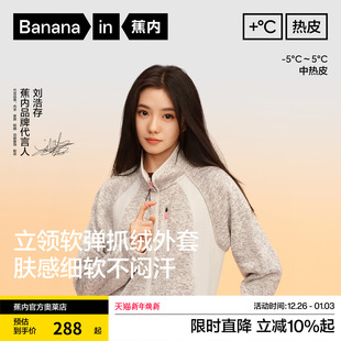 女士阳离子保暖立领机能加绒外套秋 蕉内热皮302 刘浩存同款