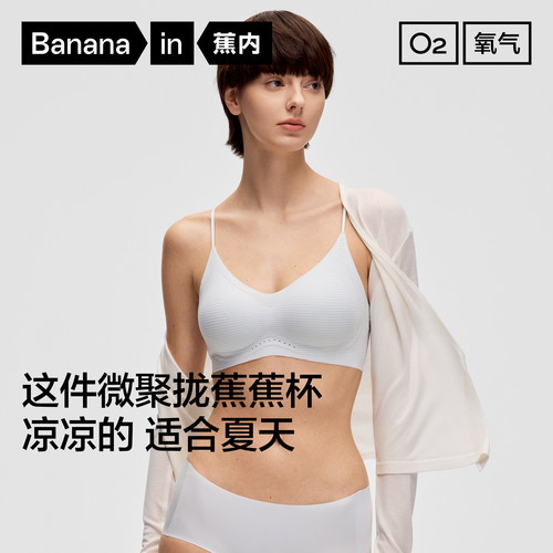 蕉内蕉蕉杯细肩带聚拢文胸