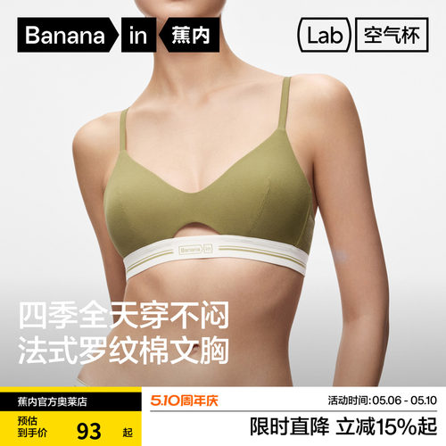 蕉内311S无痕莫代尔薄款文胸