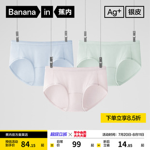 蕉内银皮508S女士内裤 莫代尔三角裤 抗菌舒适透气新品 纯棉少女内裤