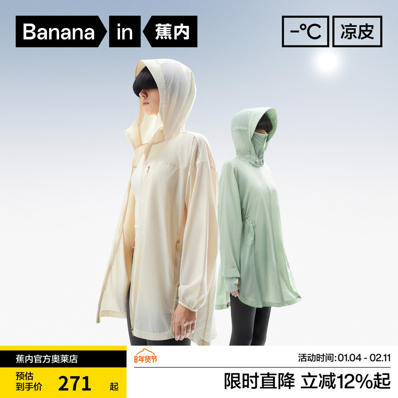 蕉内凉皮5系中长款防晒衣女士外套防紫外线速干透气海边防晒服,女装/女士精品,时尚防晒服,淘宝优惠券,粉丝福利购,淘宝优惠卷