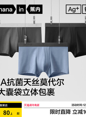3件|蕉内银皮301Pro男士平角内裤莫代尔纯棉裆透气抗菌四角短裤