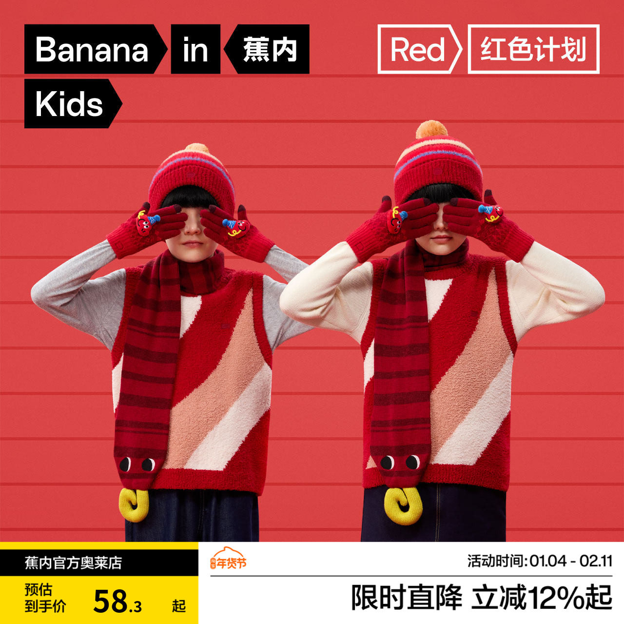 蕉内红色计划520Color儿童围巾绵羊毛秋冬季半边绒针织帽针织手套,童装/婴儿装/亲子装,手套,淘宝优惠券,粉丝福利购,淘宝优惠卷